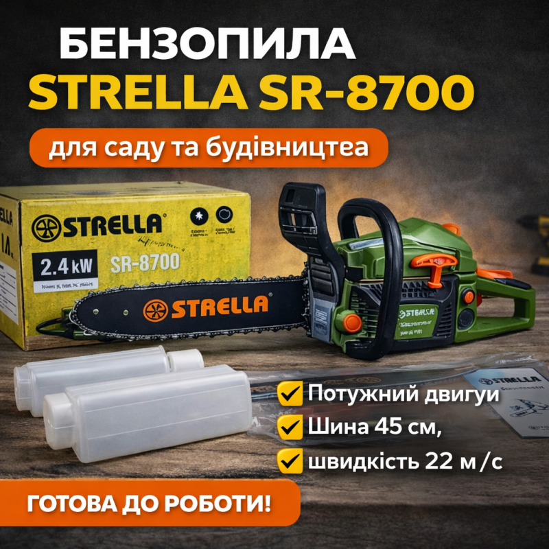 Бензопила STRELLA SR-8700 LL-1025 бензинова