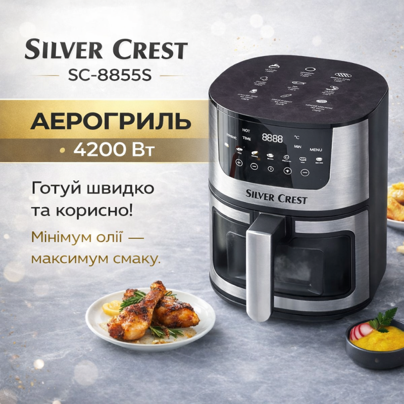 Аерогриль Silver Crest SC-8855S 8 л 4200 Вт сенсорне керування Hot Air Technology фритюрниця