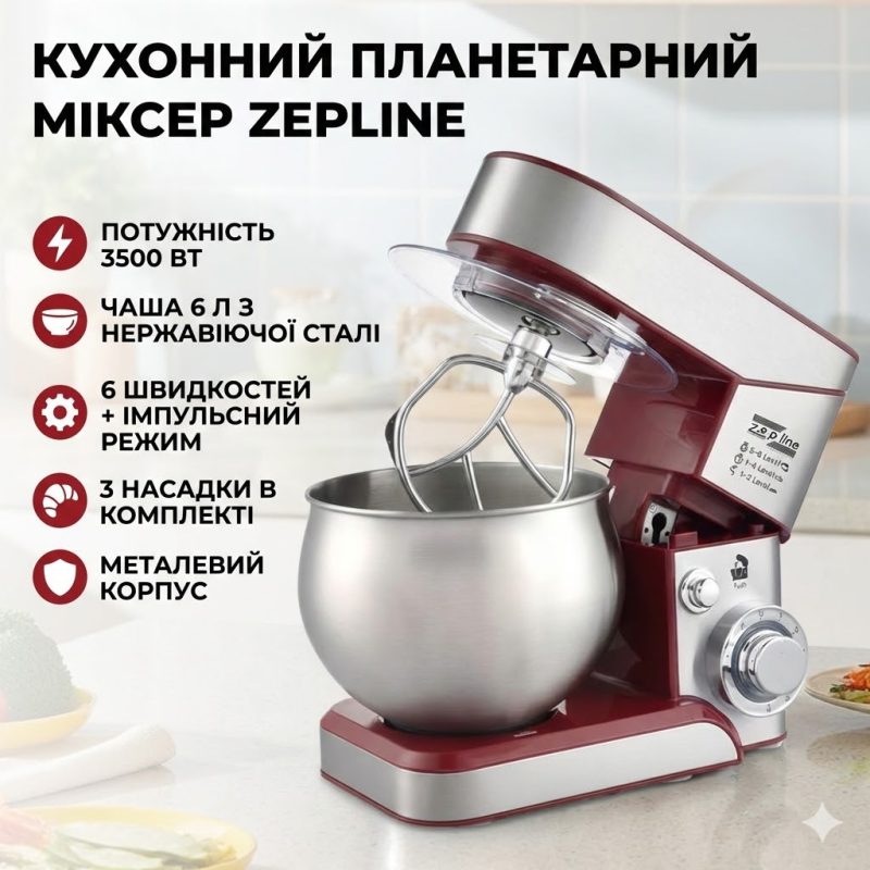 Планетарний міксер тістомісильник Zepline ZP-105 - 3500 Вт.