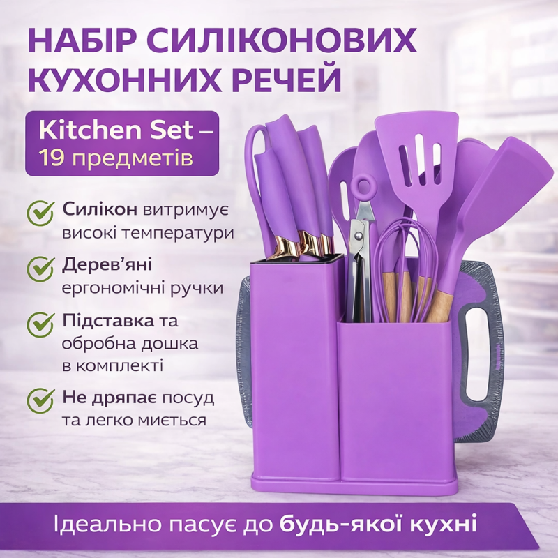 Набір силіконових кухонних приладів Kitchen Set