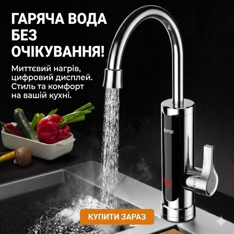 Бойлер Кран з екраном Delimano RX 011