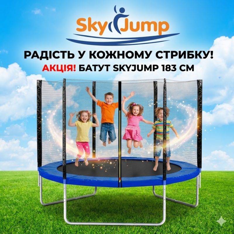 Батут SkyJump 183 см. з захисною сіткою