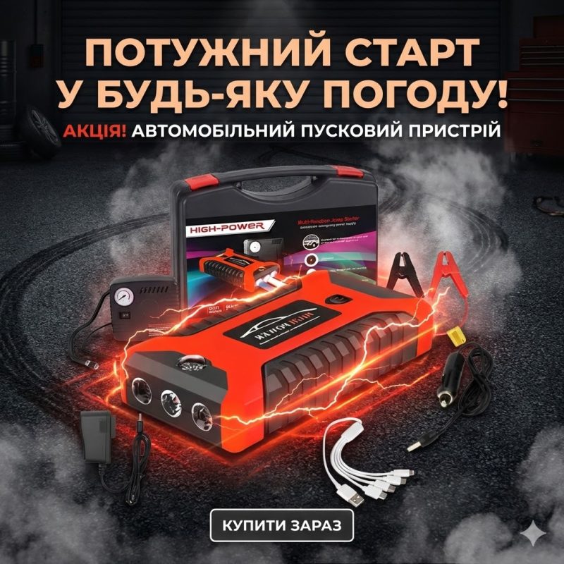 Пусковий зарядний пристрій 300/600A Jump Starter Pump з компресором 29B 128000 mAh - Комплект