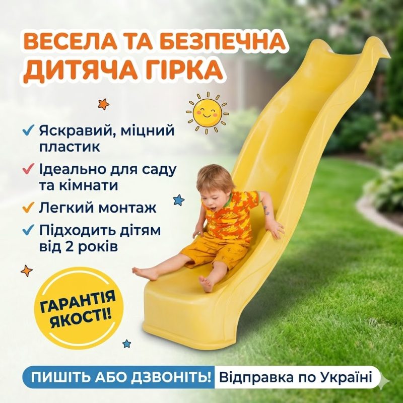 ‼️АКЦІЯ‼️Дитяча гірка пластикова 3м Бельгія! Жовта, синя, рожева, червона, салатова, зелена...